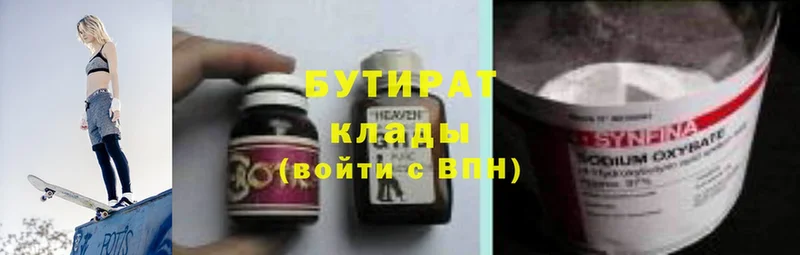 Бутират GHB Киреевск