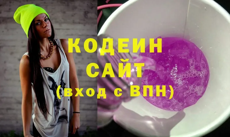 Codein напиток Lean (лин)  Киреевск 